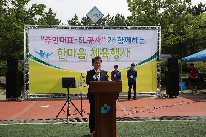 주민대표&SL공사가 함꼐하는 한마음 체육행사 사진