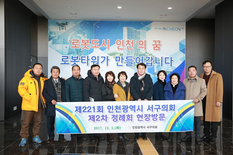 　　　　　　인천로봇랜드 조성사업 추진관련 현장 방문(인천 서구 로봇랜드로 155-11 / 155-30) 사진