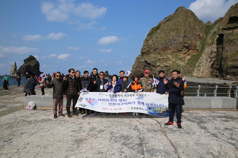 2017년 인천광역시 서구의회 의원 및 공무원 의정연수(울릉도,독도) 사진