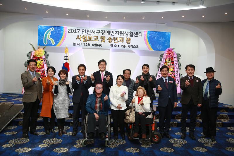 2017 서구장애인자립생활센터 사업보고 및 송년의 밤(2017.12.6.) 사진