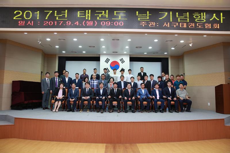 2017년 태권도의 날 기념행사(2017.9.4.) 사진