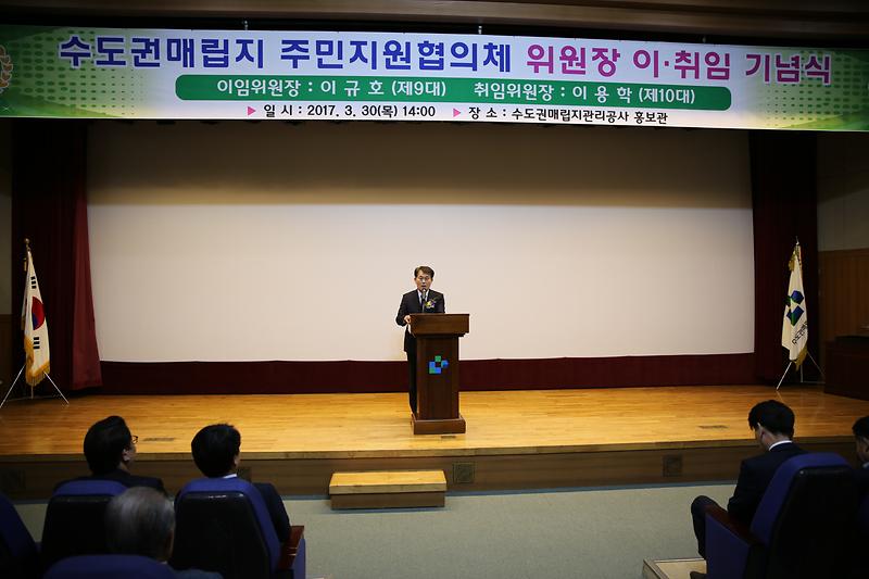 수도권매립지 주민지원협의체 위원장 이.취임식 사진