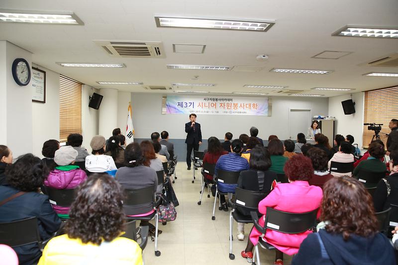 서구자원봉사센터 시니어자원봉사대학 개강식 사진