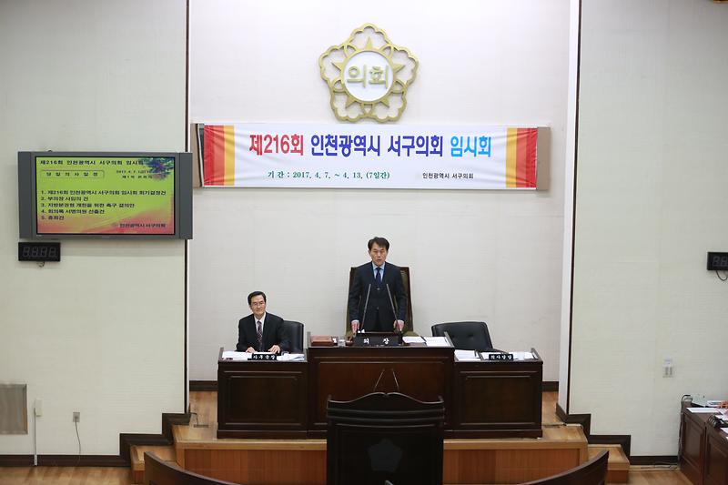 제216회 인천광역시 서구의회 임시회 사진