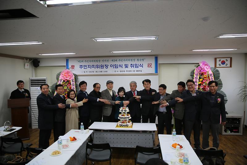 검단5동 주민자치위원장 이.취임식 사진