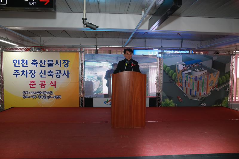 축산물시장 주차장 준공식 사진