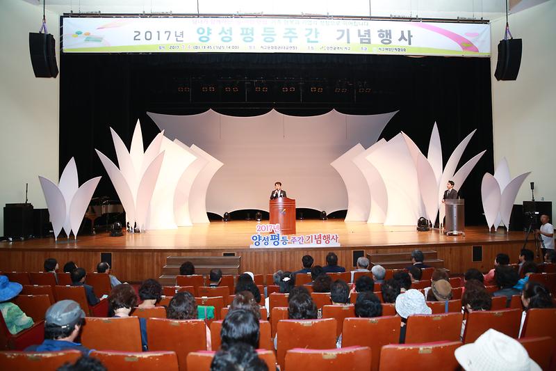 2017 양성평등주간 기념행사 사진