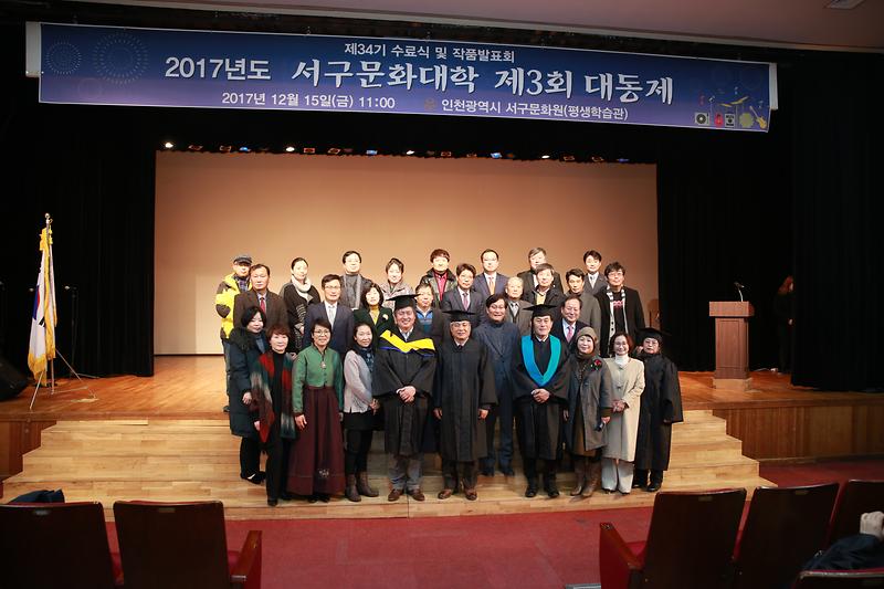 제34기 서구문화대학 수료식 사진