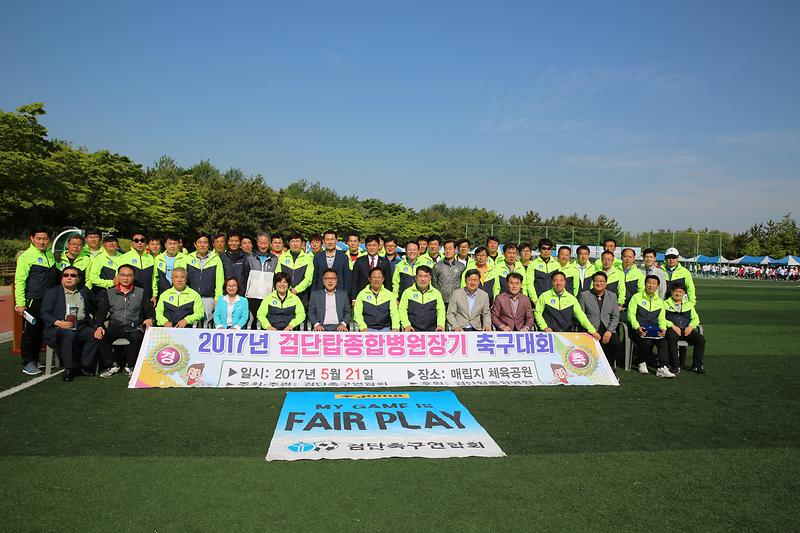 2017년 검단탑종합병원장기 축구대회 사진