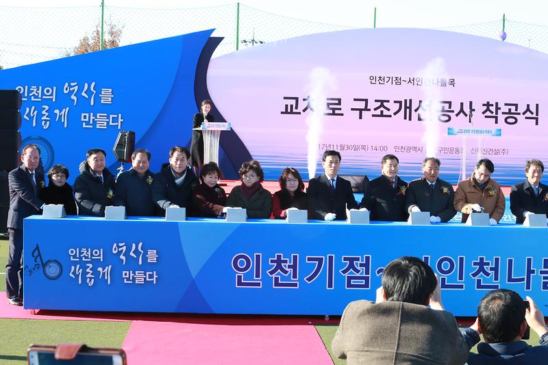 경인고속도로 인천기점~서인천나들목 교차로 구조개선공사 착공식 사진