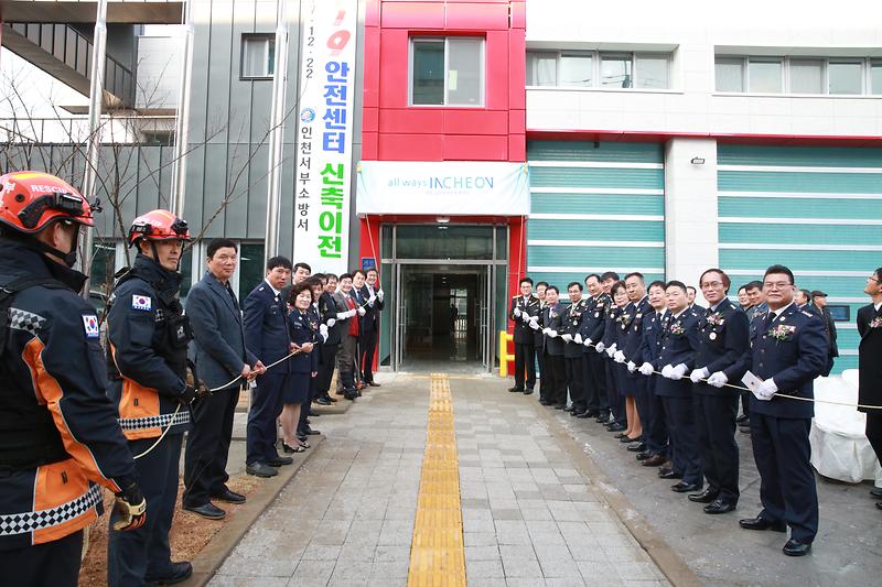 가좌119 안전센터 신축 이전행사 사진
