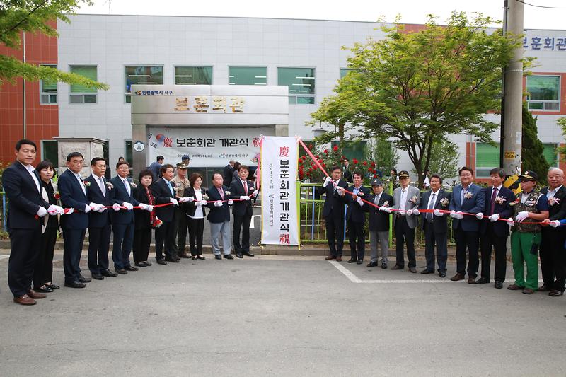 보훈회관 개관식 사진