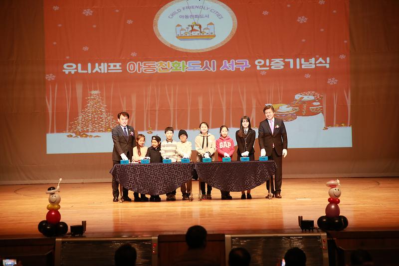 유니세프 아동친화도시 인증 기념식(2017.12.22.) 사진