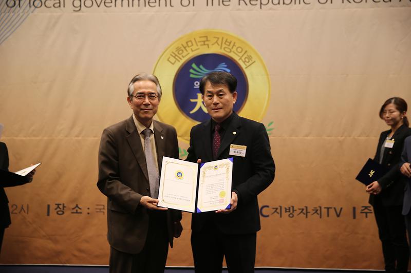 2017 지방의회의정대상 시상식 사진