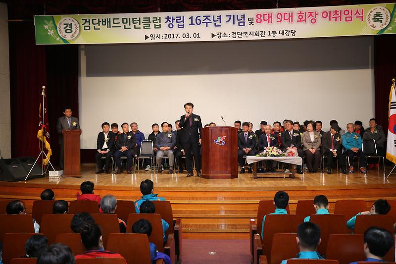 검단배드민턴회장이.취임식 사진