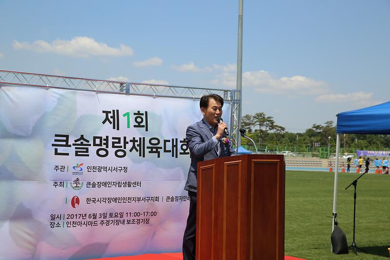 제1회 큰솔명랑 체육대회 사진