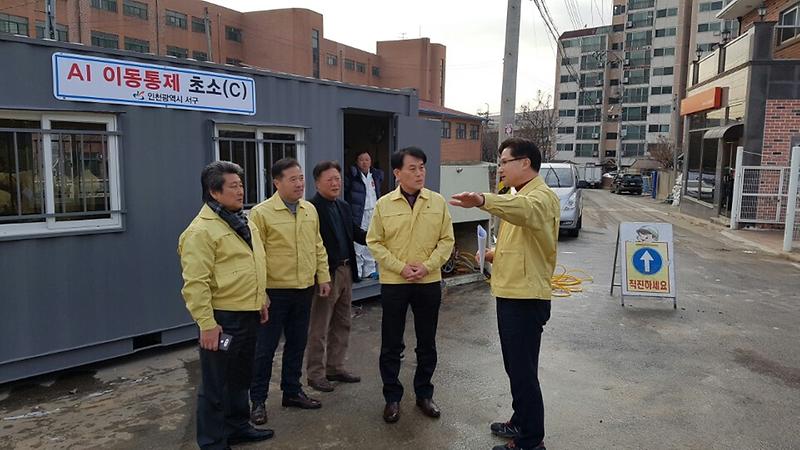 인천 서구의회 의장단, AI대책추진 현장 점검 사진