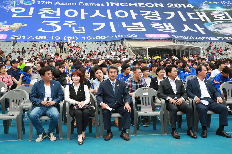 인천아시아경기대회 3주년 기념행사 사진