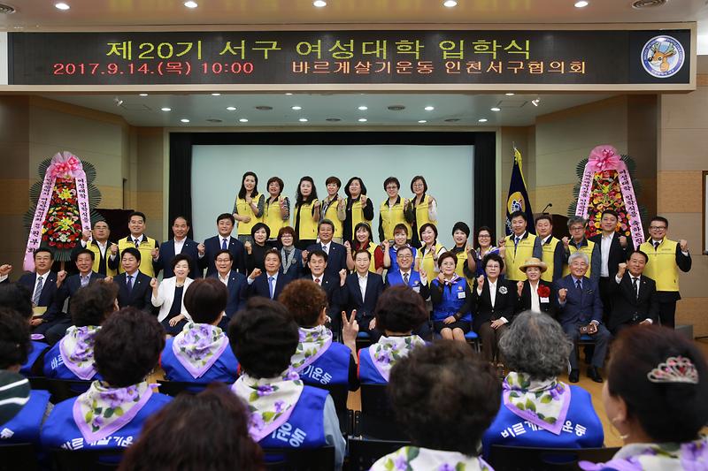 바르게살기운동 서구협의회 제20기 여성대학 입학식(2017.09.14.) 사진