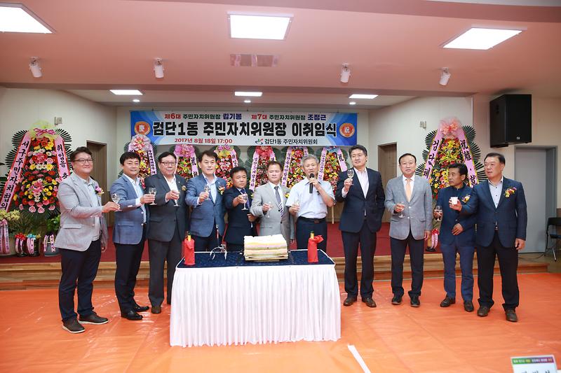 검단1동_주민자치위원장_이취임식2.jpg 이미지