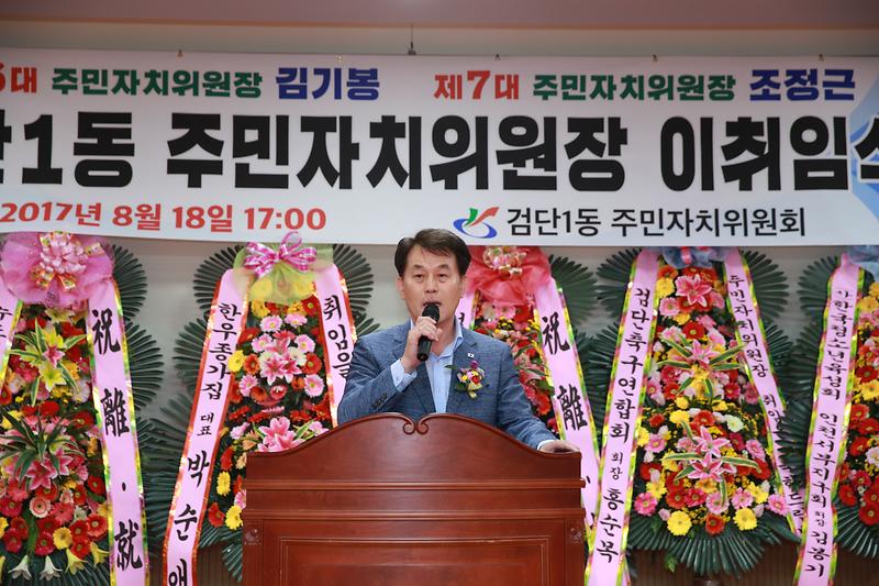 검단1동_주민자치위원장_이취임식3.jpg 이미지