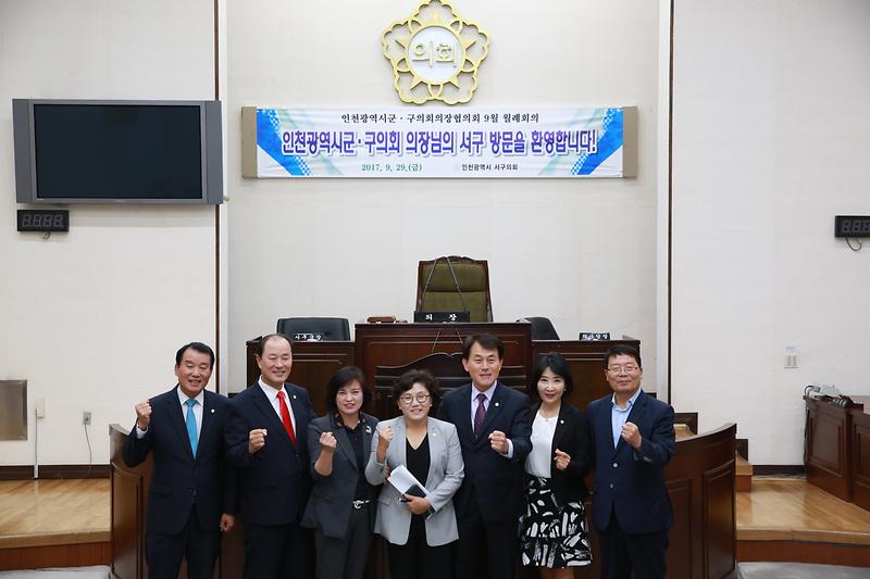 인천시 군구의회 의장협의회 9월 중 월례회의 사진