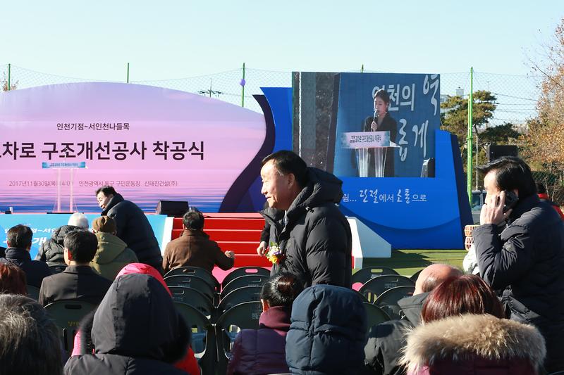 경인고속도_착공식(2017.11.30.)6.jpg 이미지
