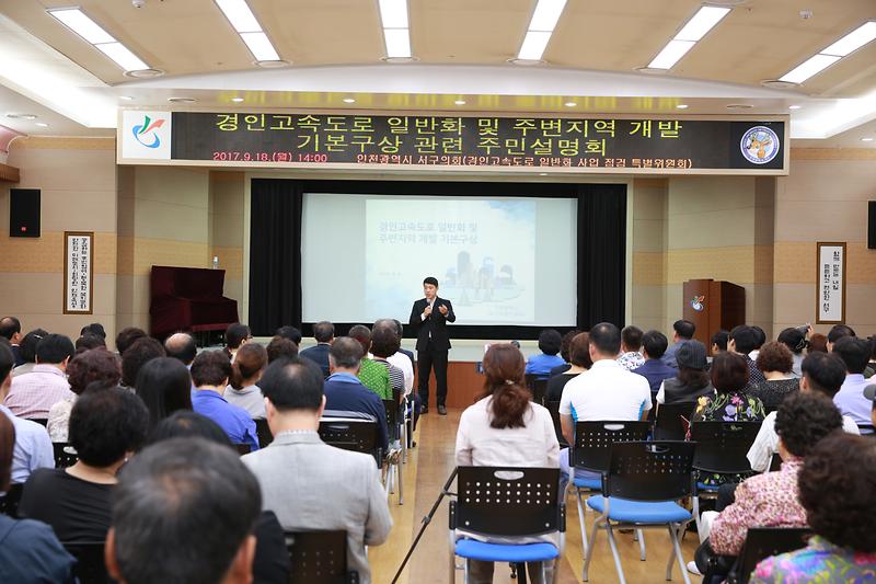 경인고속도로_일반화_주민설명회(2017.9.18.)2.jpg 이미지