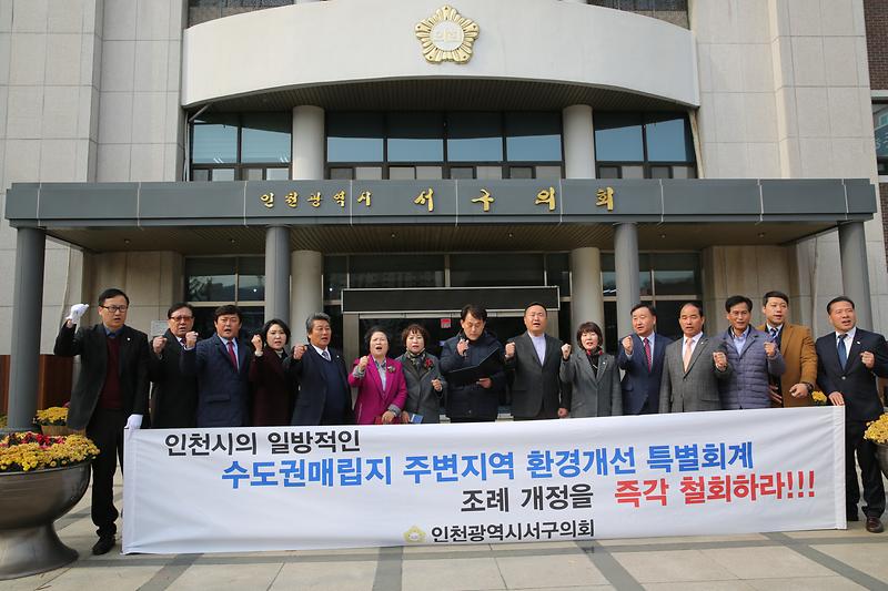 수도권매립지 특별회계 조례개정 철회 성명서 발표 및 규탄대회 사진