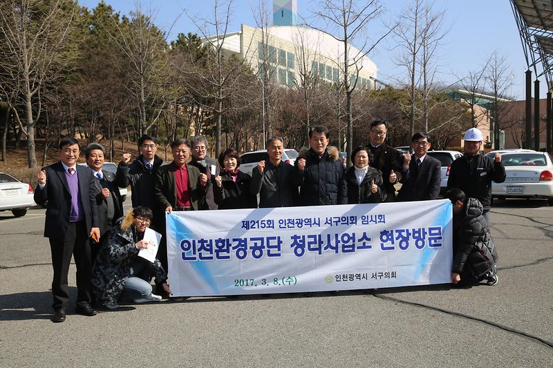 인천환경공단 청라사업소 방문 사진