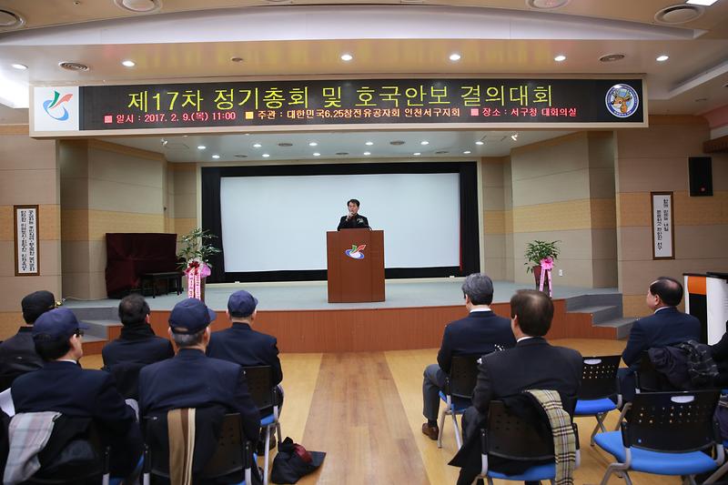 제17차 정기총회 및 호국안보 결의대회 사진