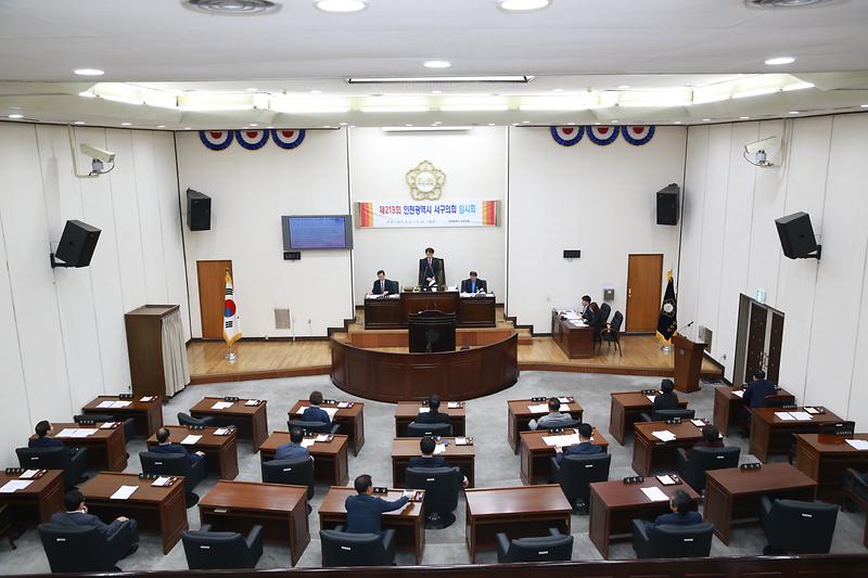 제219회 서구의회  임시회 사진