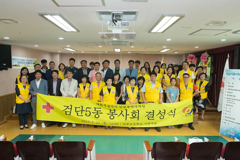 검단5동 적십자봉사회 출범식 사진