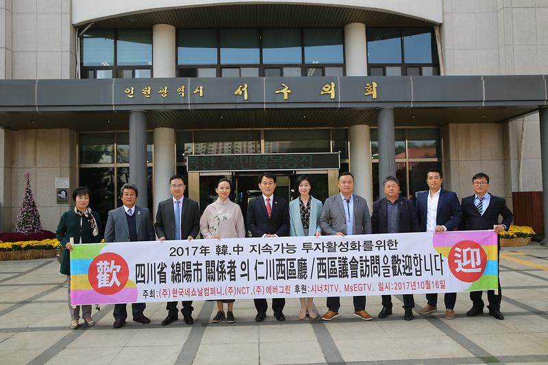 중국 면양시 정부 관계자 접견 사진