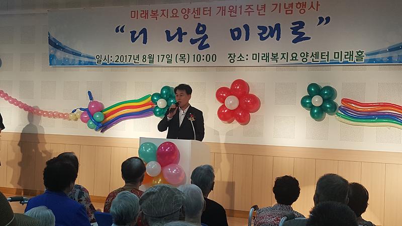 미래복지요양센터 개원 1주년 기념식 사진