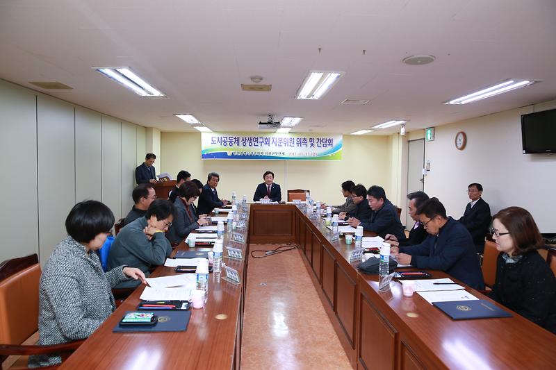 상생연구회_(2017.11.17.).jpg 이미지