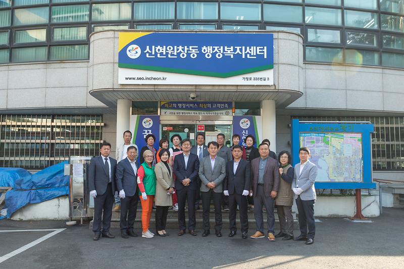 신현원창동 행정복지센터 개소식(2017.10.18.) 사진