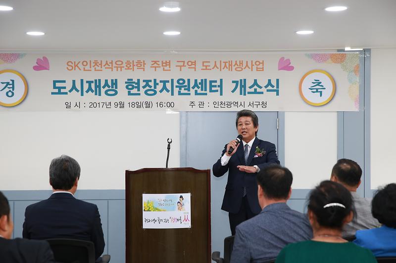 SK인천석유화학_주변도시재생사업_현장지원센터_개소식(2017.9.18.)3.jpg 이미지