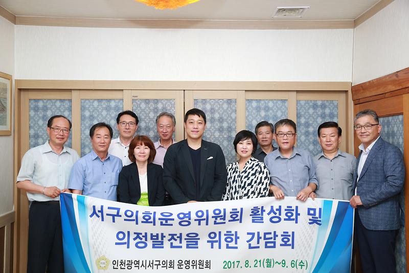 서구의회 운영위원회 활성화 및 의정발전을 위한 간담회 개최  사진