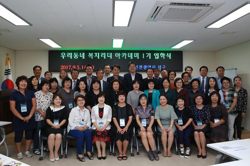 우리동네_복지리더_아카데미_1기_입학식(1).jpg 이미지