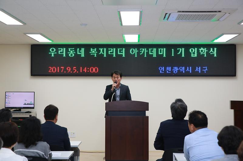 우리동네_복지리더_아카데미_1기_입학식(3).jpg 이미지