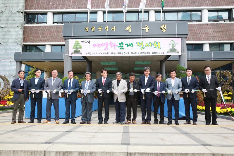 야생화_분재전시회2(2017.10.16.).jpg 이미지