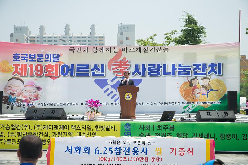 바르게살기운동 제19회 국가유공자,어르신 孝사랑 나눔잔치 사진