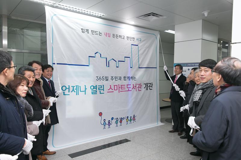 언제나 열린 스마트도서관 개관식(2017.12.27.) 사진