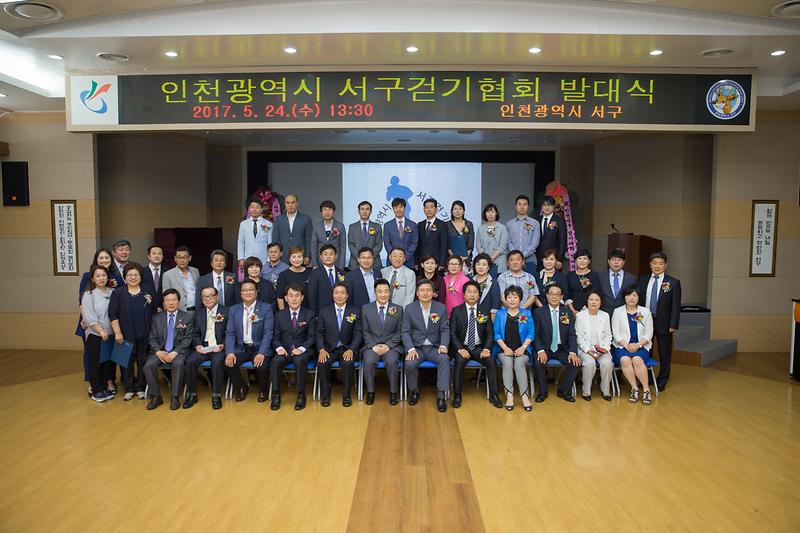 인천광역시 서구 걷기협회 발대식 사진