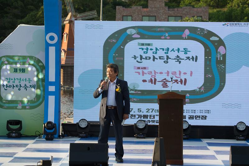 제9회 검암경서동 한마당 축제 사진