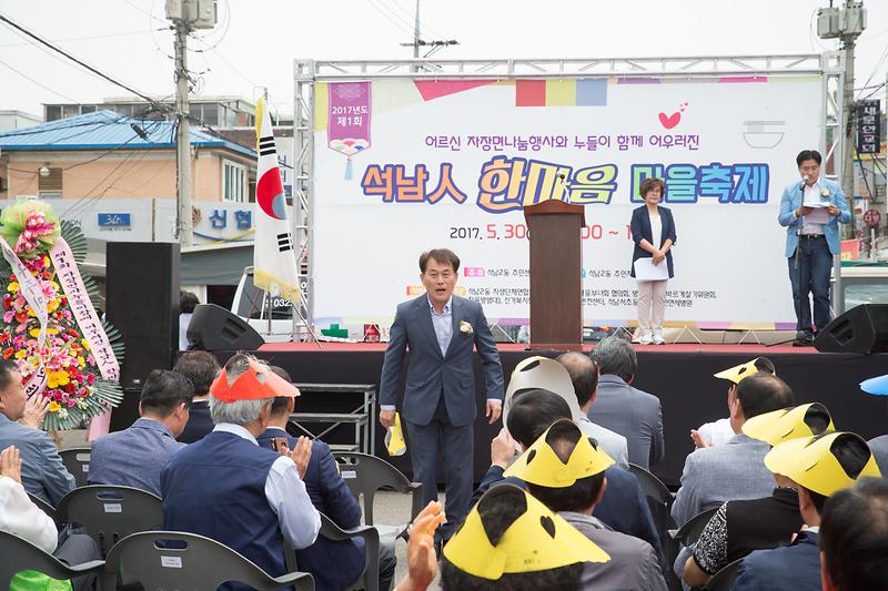 2017 제1회 석남人 한마음 마을축제 사진