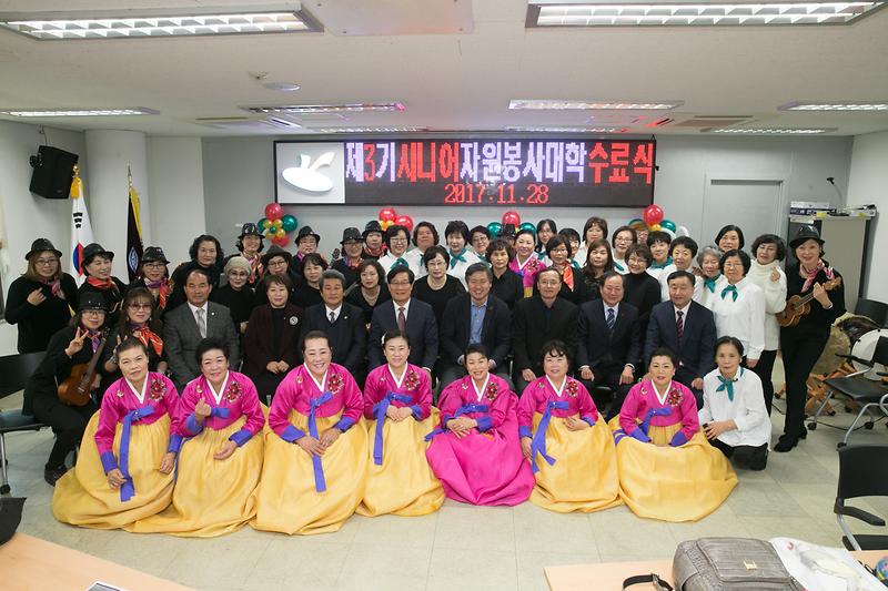 제3기 시니어자원봉사대학 종강식 및 발표회 사진