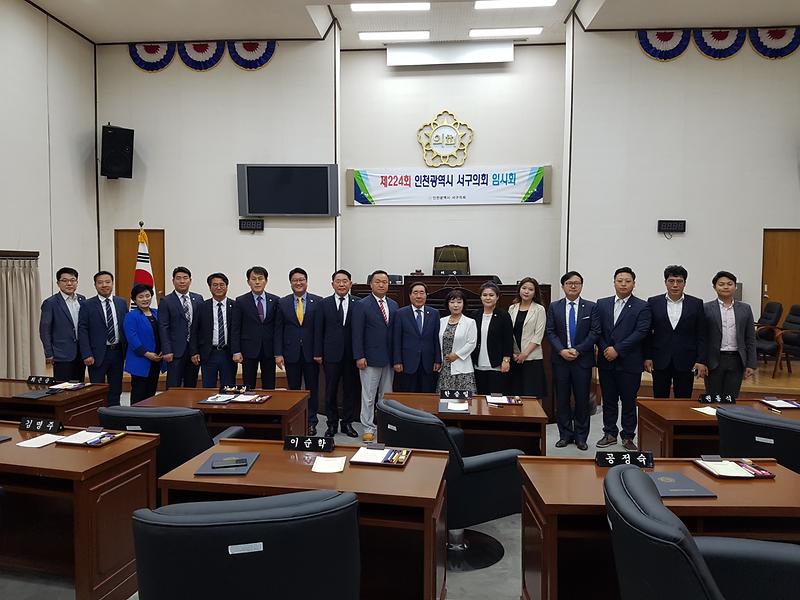 제8대 인천광역시 서구의회 제1차 본회의(본회의장) 사진