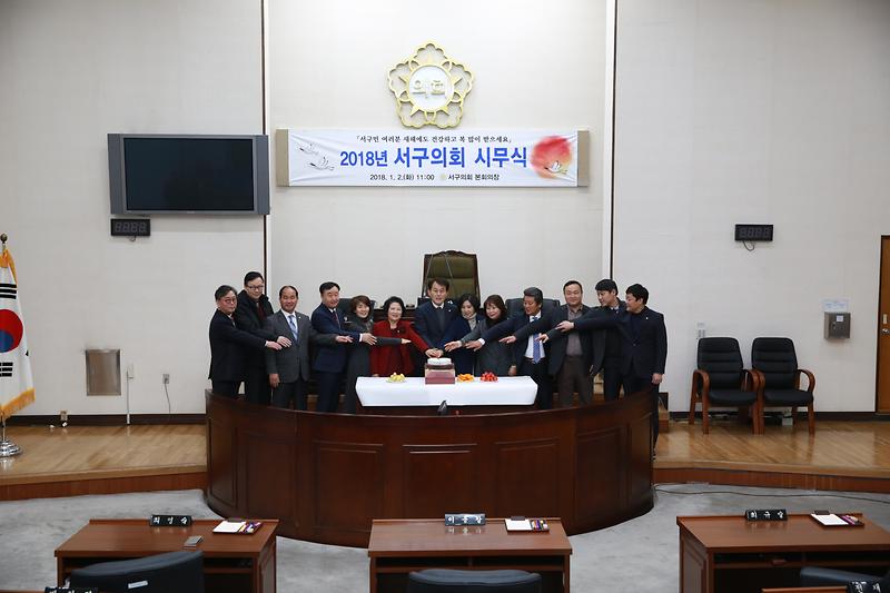 2018년 의회사무국 시무식 행사 사진
